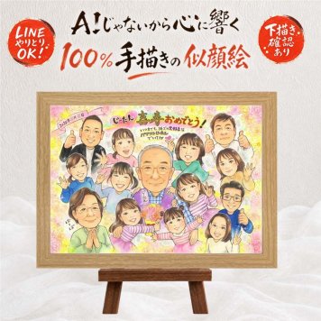 喜寿祝い 似顔絵 プレゼント ギフト 手描き 贈り物 名入れ 喜寿 長寿 長寿祝い 77歳 誕生日 大人数 お父さん お母さん 家族 両親 修正無料 名入れ 下書き確認 実績多数 似てる そっくり かわいい 思い出 77歳 長寿祝い 初任給 記念日 カラフル ブライダルギフト 贈答品 メモリアル 結婚祝い 応援 大量注文 キレイ サプライズ 引っ越し クリスマス