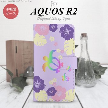 SH-03K/SHV42/706SH AQUOS R2 手帳型スマホケース カバー ホヌ ハイビスカス 紫  nk-004s-r2-dr683