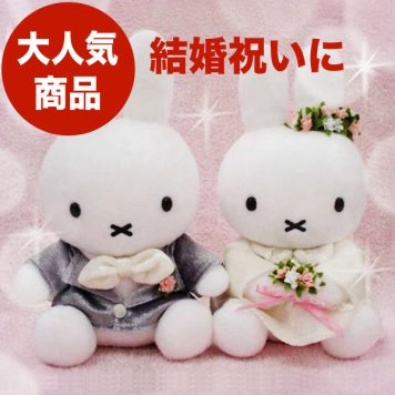 ミッフィー ぬいぐるみ ウェディングドール ブライダル 結婚祝い ヌイグルミ