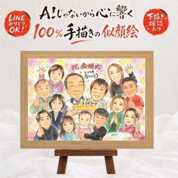 金婚式 プレゼント 似顔絵 贈り物 手描き ギフト 名入れ 金婚式 記念日 結婚50周年 結婚記念日 お祝い 大人数 お父さん 夫婦 両親 祖父母 お母さん 家族 名入れ 下書き確認 修正無料 宝物 サプライズ 実績多数 喜ばれる 思い出 長寿 50周年 感謝 節目 メモリアル 米寿祝い 引っ越し 大量注文 オリジナル カラフル 色紙 バレンタインデー 喜寿祝い