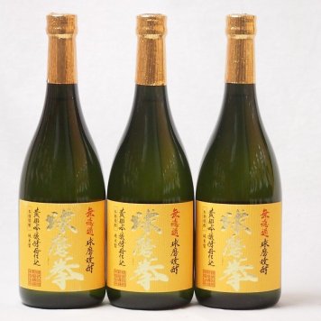 球磨焼酎 無濾過 黄麹吟醸酵母仕込 球磨拳(熊本県)恒松酒造 720ml×3本