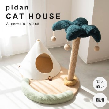 pidan（ピダン） キャットハウス A certain island