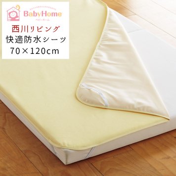 快適防水シーツ ベビー 70×120cm 西川 防水パッド おむつ漏れも安心 ムレ感軽減 吸水性UPで快適な使い心地 清潔 四隅ゴム付き