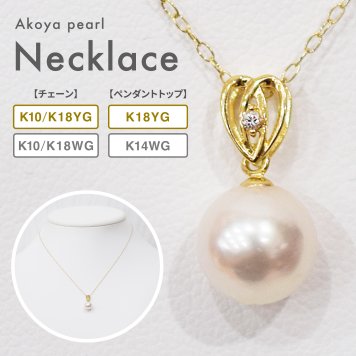 ［pearl584］ 8mm - 8.5mm ホワイトピンク ペンダント ダイヤモンド付 あこや真珠 0.01ct ハート