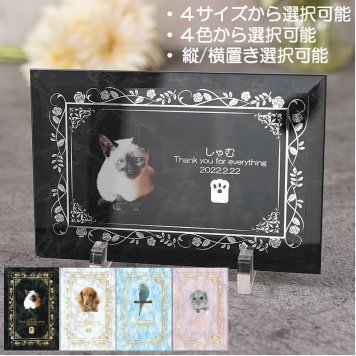 ペット メモリアル グッズ 名入れ フォト 位牌 ガレナ SUP-1 遺影 御供 仏具 供養 手元供養 仏壇 葬儀 49日 虹の橋 思い出 かわいい おしゃれ 犬 猫 うさぎ インコ ハムスター 小動物