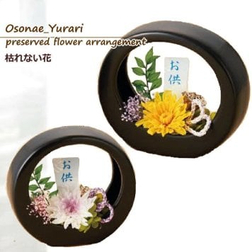 プリザーブドフラワーのアレンジメント 【Osonae Yurari】 黒い陶器の器に枯れない花を飾りお届け致します　プリザーブドフラワー お供え花 アレンジメント 菊 マム 花 お供え 仏壇 フラワーアレンジメント 仏花 プリザーブド 供花 お悔やみ 陶器 プリザ お供花 プリザーブドフラワーのお供え花 AOK p s お花