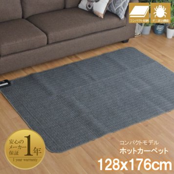 ホットカーペット 本体 単品 1.5畳 約128×176 cm ダニ退治 省スペース 子供部屋 コンパクト収納 無地 グレー 電気カーペット 家電 1年保証