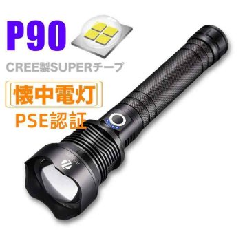  P90業界初 超高輝度LED 懐中電灯 ハンディライト P90業界初　ズーム機能 フラッシュライト 電量表示　クリップ 爆光 強力 超強ルーメン 防災グッズ 強力 防水 コンパクト アウトドア セール