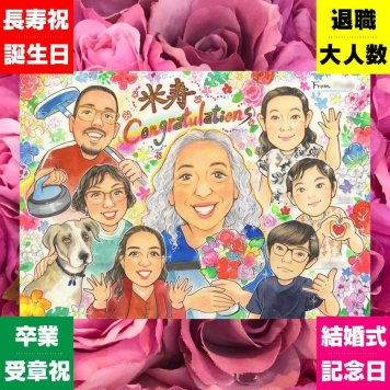 米寿のギフトに、見た瞬間、笑顔がこぼれる贈り物になります。下書き確認ができるので、安心して贈れます。 米寿 贈り物 似顔絵 プレゼント 名入れ ギフト 手描き 米寿 傘寿 記念 長寿 大人数 祖父母 おばあちゃん おじいちゃん 下書き確認 名入れ 修正無料 似てる 親孝行 実績多数 喜ばれる 米寿祝い 88歳 長寿祝い 一生もの 百寿祝い 初任給 クリスマス 二次会 結婚祝い 感謝 おしゃれ