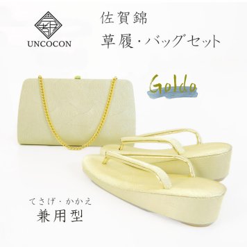 草履バッグセット　ゴールド　草履　バッグ　セット　留袖　佐賀錦　訪問着　色無地　結婚式　成人式　パーティー　礼装用　フーマル