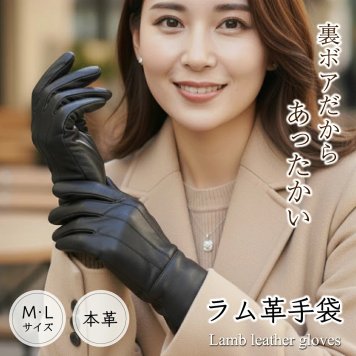 【定番】シンプル 本革 ラムレザー 手袋 レディース シープスキン リアルレザー グローブ 裏ボア 裏起毛 防寒 暖かい 温かい あったか もこもこ 柔らかい 軽量 スリム シンプル スマート 綺麗め 上品 高見え 高級感 無地 黒 ブラック M L 通勤 通学 ビジネス フォーマル 冠婚葬祭 法事 卒業式 入学式 卒園式 入園式 発表会 冷え性対策