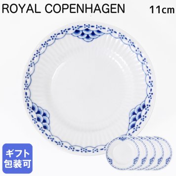 ロイヤルコペンハーゲン プリンセス プレート 11cm 5枚セット 1104045(1017245) 【スペシャルラッピング660円(別売り)】 北欧食器 洋食器 送別会 誕生日 お中元 還暦祝い 結婚祝い 結婚式 高級 父の日 母の日 即日発送 成人祝い ホワイトデー