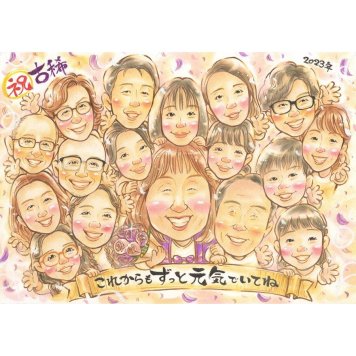 古希祝い プレゼント 似顔絵 手描き ギフト 贈り物 名入れ 古希 長寿祝い 誕生日 70歳 長寿 大人数 お母さん お父さん 家族 両親 下書き確認 修正無料 名入れ 似てる かわいい 親孝行 実績多数 節目 思い出 長寿祝い 70歳 宝物 一生もの サプライズ オーダーメイド 笑顔 記念品 感動 記念 喜ばれる 感謝 20歳 お宮参り 敬老の日 ご両親 親族