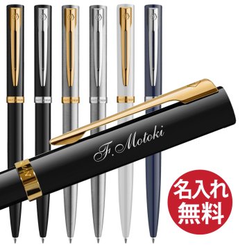 【名入れ無料】WATERMAN インプレッション ボールペン IMPRESSION ウォーターマン 国内正規品 保証書つき ペン 筆記用具 筆記具 文房具 名入れ 彫刻 誕生日 記念日 お祝い 入学祝い 進級祝い 卒業祝い 就職祝い 昇進祝い 父の日 母の日 敬老の日 クール 高級感 シンプル プレゼント ギフト 贈り物 