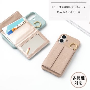 多機種対応 スマホケース まるっと 【 ミラー付き横開きマグネットカードケース 】 名入れ 鏡付き iPhone スマホケース カードケース くすみカラー 文字入れ