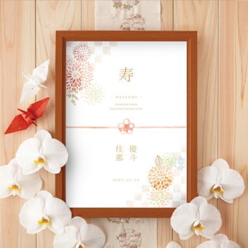 グラフィック ウェルカムボード（ダリア）結婚式 ギフト お祝い 披露宴 ウェディング ウェルカムスペース 
