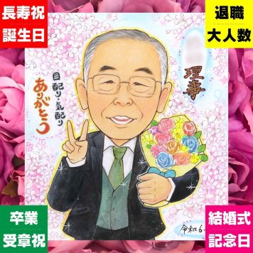 退職のギフトに、離れて暮らすご家族にも心が届く贈り物です。初めての似顔絵注文でも安心です。 退職 似顔絵 ギフト 贈り物 手描き プレゼント 名入れ 退職 お礼 定年 記念 お父さん お母さん 先輩 上司 名入れ 下書き確認 修正無料 そっくり 似てる 親孝行 一生もの 勤続年数 退職 定年 一生もの 退職ギフト イラスト ウェディングギフト オーダーメイド 節目 米寿祝い 卒寿祝い お祝いの品