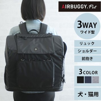 AIR BUGGY エアバギー 3WAY バックパックキャリー ワイド