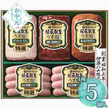 伊藤ハム 伝承献呈 ギフト ハム 詰め合わせ セット うす塩仕上げ ロースハム 焼豚 ウインナー 贈り物 お中元 御中元 内祝い お祝い お取り寄せ グルメ 冷蔵