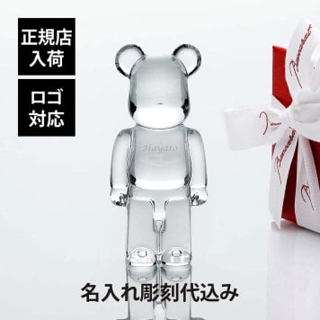Baccarat バカラ ベアブリック クリア 名入れ彫刻代込み BE@RBRICK メディコム・トイ 名入れ 彫刻 刻印 ギフト 記念品 誕生日 受賞 お祝 法人 開店 周年 創業 結婚 新築 退職 正規品 高級 ブランド 熊 置物 インテリア オブジェ 人気 キャラクター