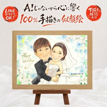 ギフト 結婚式 似顔絵 名入れ 贈り物 手描き プレゼント 結婚式 婚礼 ウェルカムボード 結婚祝い ウェディング カップル 新婦 新郎 両親 修正無料 名入れ 下書き確認 似てる そっくり サプライズ 親孝行 一生もの ウェディング ブライダル 思い出 カラフル 長寿祝い ホワイトデー オリジナル イラスト 感謝の品 応援 大量注文 家族 ウェディングギフト