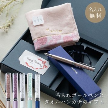 名入れ ボールペン ハンカチ セット スワロフスキー a.v.v ブランド タオルハンカチ 名入れ無料 就職祝い 退職祝い 送別会 転職祝い 異動 新社会人 女性 プレゼント ギフトセット 名前入り 箱入り 正規品 SWAROVSKI avv おしゃれ 卒業記念 実用的 20代 30代 40代 50代 60代 父の日 2026 プレゼント