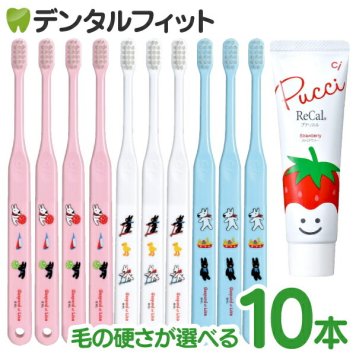 歯ブラシ 子供 仕上げ磨き用 Ci602/Ci603 10本＋歯磨き粉1本（プチリカルストロベリー）【Ciメディカル】リサとガスパールのイラストが可愛い！【メール便送料無料】(※日時指定不可)