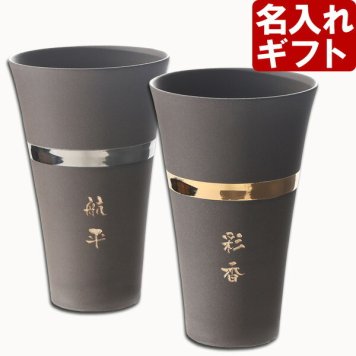 還暦祝い 退職祝い 両親 名入れ タンブラー 《 【 ペア 】美濃焼 リングカップ 330ml 》化粧箱 名前入り 日本製 陶器 結婚祝い 即日 実用的 2026 古希祝い 喜寿祝い 傘寿祝い 米寿祝い 長寿祝い