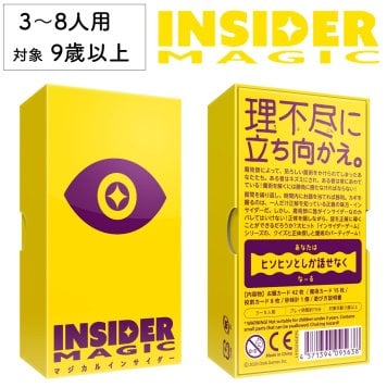 マジカルインサイダー 新品 ボードゲーム 子ども 小学生 中学生 大人 アナログゲーム テーブルゲーム ボドゲ おもちゃ 誕生日プレゼント 子供 ギフト 男の子 女の子 家族 8歳 9歳 防災 おうち遊び オインクゲーム