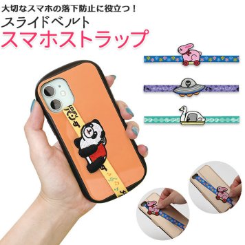 スマホストラップ スライドベルト スマートフォン 落下防止ベルト 落下防止 刺繍 モチーフ 携帯 アクセサリー UFO? スワンボート メロディパンダ