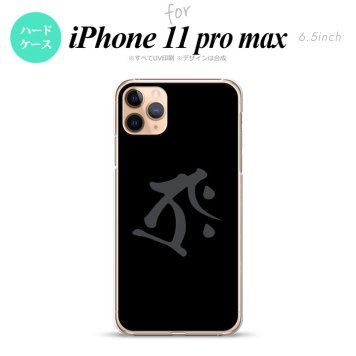 iPhone11ProMax iPhone11pro max スマホケース ハードケース 梵字 タラーク 黒 メンズ レディース nk-i11pm-574