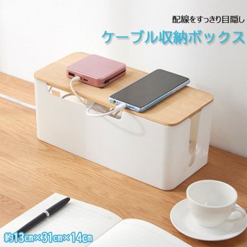 電源タップ 収納 ケーブルボックス ケーブルケース ケーブル 収納ボックス ボックス タップ収納 コンセントボックス コンセント収納 コンセントカバー