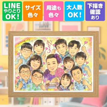 誕生日のギフトに、写真を超えて、気持ちまで伝わる一枚に。 似顔絵 ギフト 古希祝い 贈り物 プレゼント 手描き 名入れ 誕生日 記念日 長寿 敬老の日 お祝い 大人数 家族 祖父母 ご両親 名入れ 下書き確認 修正無料 実績多数 似てる そっくり 喜ばれる 70歳 傘寿 古希祝い 宝物 結婚祝い 長寿祝い 贈答品 バレンタインデー 披露宴 感激 喜寿祝い キレイ 色紙 感謝 メモリアル お祝いの品