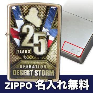 【名入れ無料】 ZIPPO ジッポー ライター 25TH ANNIVERSARY OPERATION DESERT STORM 湾岸戦争 29177 ※名入れ選択の場合は代引不可