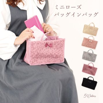 トートバッグ ミニトート バッグインバッグ 小さめ かわいい 仕切り 薔薇 母の日 クリスマス 誕生日のギフトに LALUICE公式