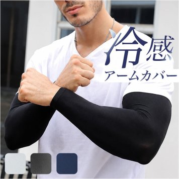 アームカバー メンズ ゆったり 通販 腕カバー 袖 手 スリーブ 手袋 ロング 大きいサイズ 冷感 伸縮 アーム カバー 紫外線対策 日よけ 日除け UVカット 傷隠し キズ スポーツ アウトドア 散歩 運転 ドライブ 自転車 バイク サイクリング