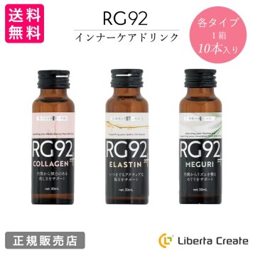 RG92 1箱（50ml×10本）インナーケアドリンク コラーゲンplus・エラスチンplus・めぐりplus 美容ドリンク 温泉藻（微生物）の力 別府温泉 次世代注目成分 美容 エイジングケア ハリ 弾力 若々しく エイジングケア 美容  エラスチン フィッシュコラーゲンペプチド 低カロリー