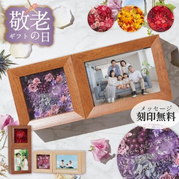 【敬老の日】 長寿祝い 名入れ 送料無料 フォトフレーム プリザーブドフラワー  ギフト 写真立て 花  プレゼント 即日出荷 誕生日 記念日 父の日 敬老の日 両親 贈呈品 お祝い 還暦 古希 喜寿 傘寿 米寿 卒寿 60歳 70歳 77歳 80歳 88歳 90歳 退職祝い 母 父 妻