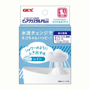 ピュアクリスタル プラス レイン