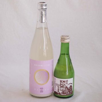 ファミリーにごり酒 2本セット(柏露純米吟醸(新潟) 三輪酒造白川郷純米(岐阜)) 720ml×1本 300ml×1本