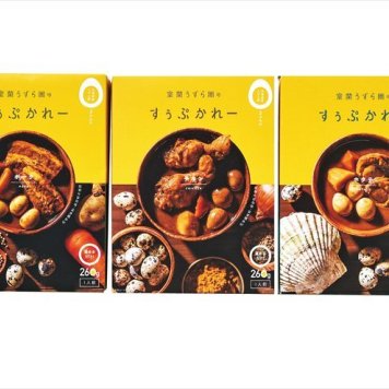 送料無料 北海道産地直送 室蘭うずら園 室蘭うずら園のすぅぷかれー3食セット  ※ご注文後約7～10日前後での発送となります。沖縄・離島へは別途配送料が発生いたします お取り寄せグルメ スイーツ