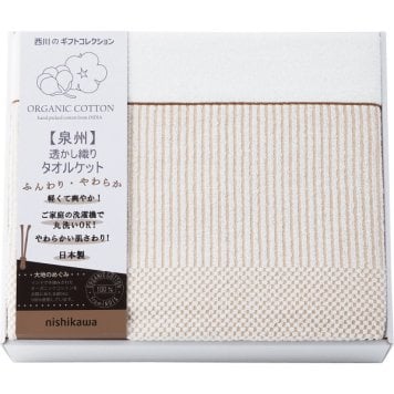 nishikawa 西川 オーガニックコットン 日本製 タオルケット 綿100% [26-7549-050] RR82010004300 洗濯機可