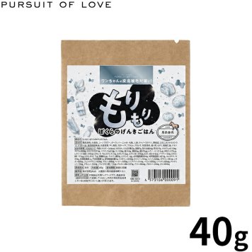 PURSUIT OF LOVE パシュートオブラブ ドッグフード 新もりもり ぼくらのげんきごはん 食べきりサイズ 40g