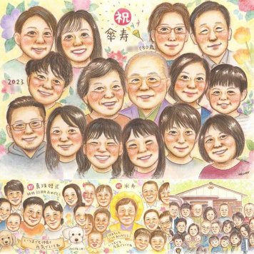 傘寿祝いのプレゼントに、心に残る似顔絵を贈りませんか。修正無料・下書き確認付き。安心してご注文いただけます。 似顔絵 傘寿祝い 贈り物 名入れ ギフト プレゼント 手描き 傘寿祝い 長寿 お祝い 記念 大人数 おじいちゃん 祖父母 おばあちゃん 下書き確認 修正無料 名入れ サプライズ 親孝行 そっくり 喜ばれる 80歳 長寿祝い 親孝行 敬老の日 節目 バレンタインデー 喜寿祝い 家族