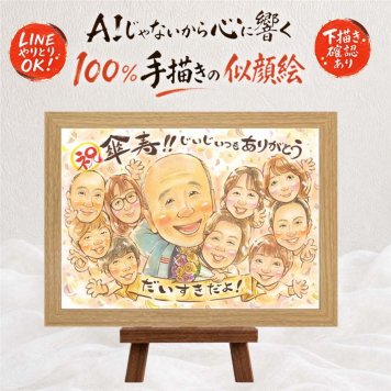 傘寿祝い 似顔絵 ギフト 手描き プレゼント 贈り物 名入れ 傘寿 誕生日 長寿祝い 80歳 記念日 大人数 お母さん 両親 お父さん 家族 修正無料 下書き確認 名入れ 喜ばれる 親孝行 かわいい 一生もの 80歳 思い出 長寿祝い 長寿 節目 ウェディングギフト 感謝の品 喜寿祝い バレンタインデー メモリアルギフト メモリアル 引っ越し 応援 卒寿祝い