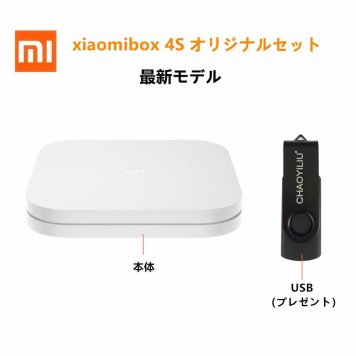Xiaomi Box 4S+USB 小米盒子4S 中国番組 音声認識機能リモコン オリジナルセット