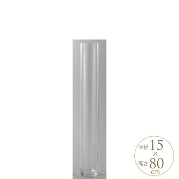 ガラス 花瓶 透明 北欧 大型 シンプル フラワーグラス　EURO 直径15×高さ80cm クリアー フラワーベース おしゃれ 大きな