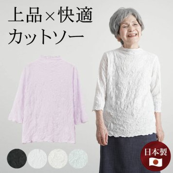 シニアファッション レディース 80代 70代 60代 90代 春夏 日本製 綿混 無地 七分袖 柔らかレース カットソー おばあちゃん 服 誕生日 プレゼント 婦人服 女性 ハイミセス ミセス 祖母 お年寄り 老人 高齢者（ccr-ft6-204278）