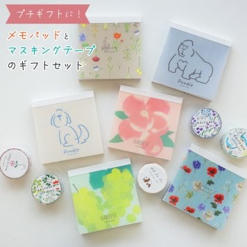 【 ラッピングでお届け 】メモパッドとマスキングテープのギフトセット 文具 メモ帳 メモパッド 日本製 女性 プレゼント お配りギフト ラッピング プレゼント 退職 異動 引っ越し 挨拶 誕生日 入学祝 母の日 進学 卒業 就職 お祝い お返し お礼 ラッピング メッセージカード プチギフト