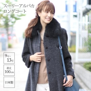 日本製 スーリー アルパカ コート ロング フォックス ファー トリミング ステンカラー 比翼仕立て 秋冬 レディース ダークグレー/ブラック ギフト プレゼント 6F (02000270r)